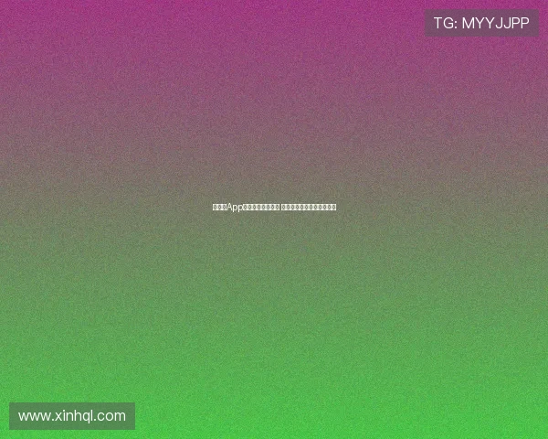 球客岛App官网入口全新上线 轻松畅享丰富球迷娱乐体验 球客岛App官网入口全新上线 轻松畅享丰富球迷娱乐体验