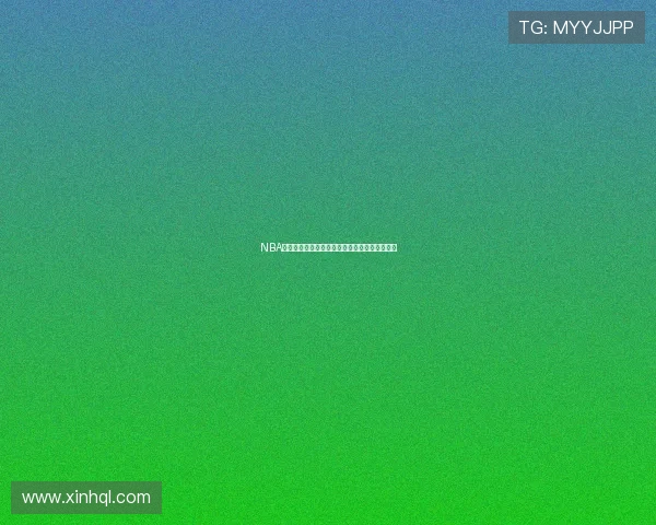 NBA精彩赛事雨燕直播免费观看全程无广告高清体验 NBA精彩赛事雨燕直播免费观看全程无广告高清体验